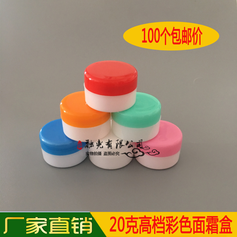20g plastic box High-grade box Cosmetics box Cream box medicine box Cream box Ointment box color cover