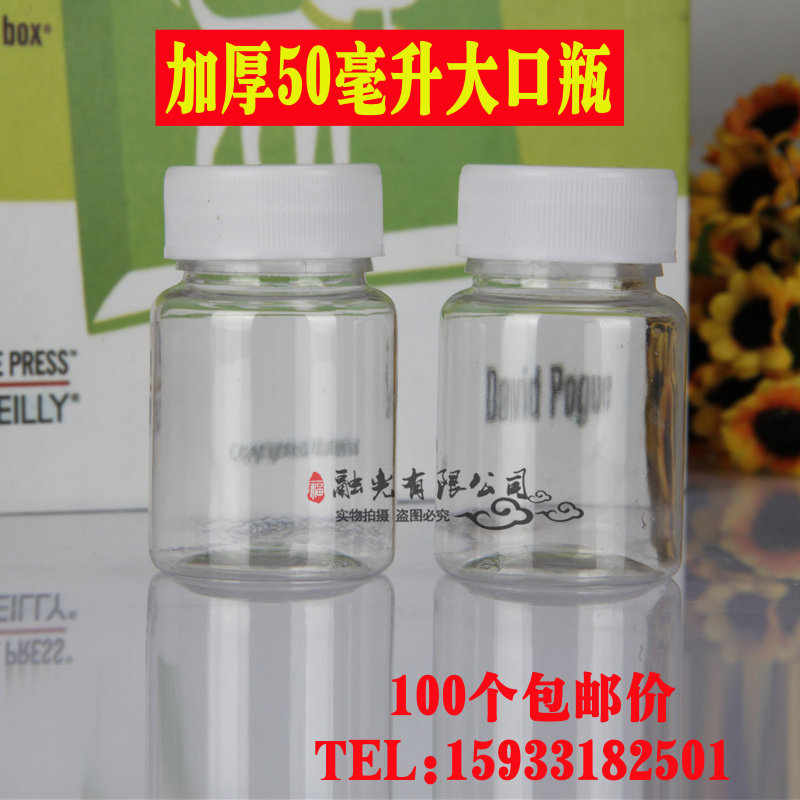 50ml plastic bottle large mouth transparent PET bottle polyester 50g ml sample bottle thickness type 100