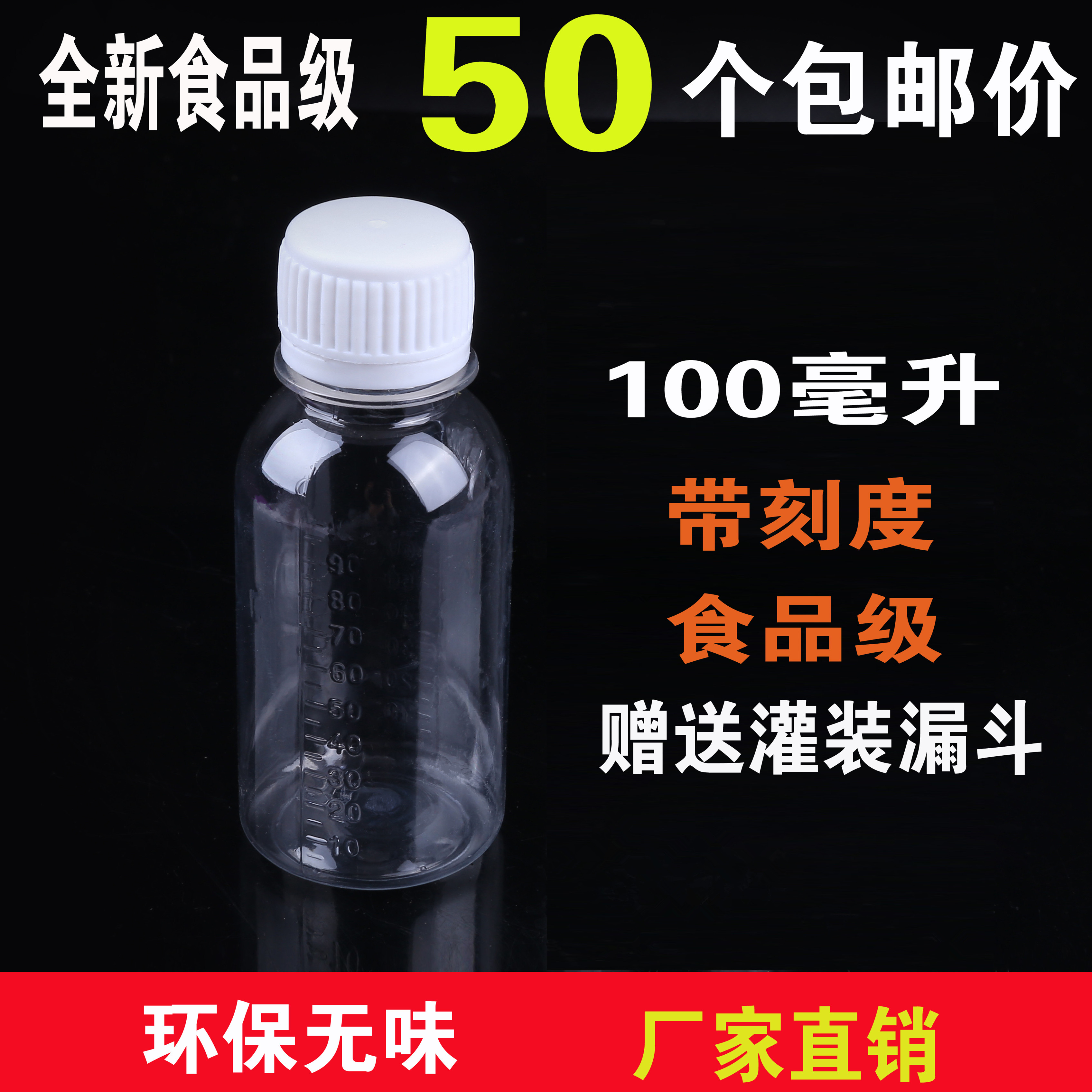 100ml transparent plastic bottle plastic sub-packing small bottle disposable plastic bottle with lid food grade empty bottle