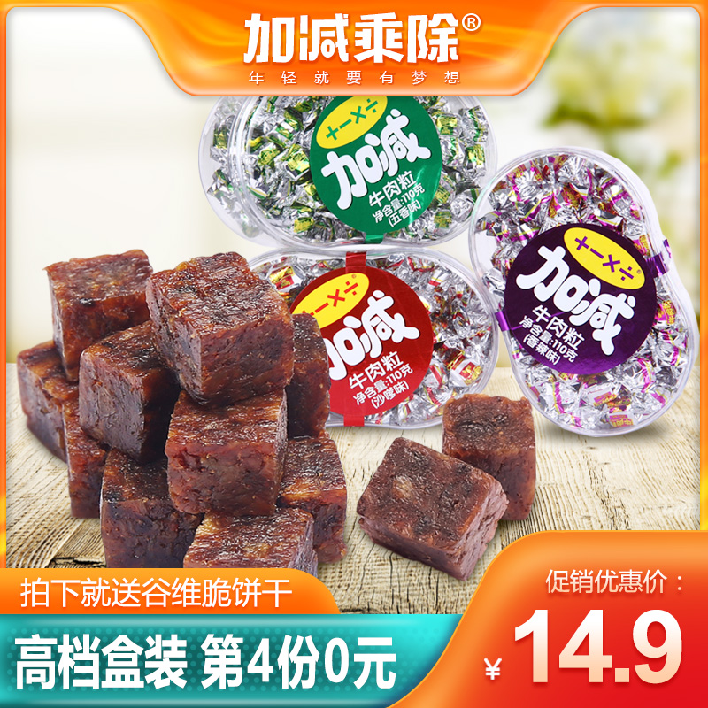 Net Red Burst Bull meat Dry snacks Children ready-to-eat Inner Mongolia Spicy Beef Kernels Five Spice Chats Palate Taste 110g