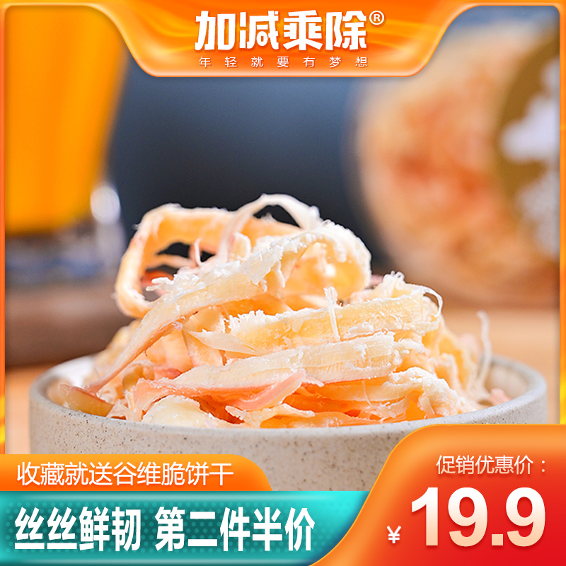 Add, subtract, multiply and remove food charcoal roasted squid shredded hand-torn squid strips 110g boxed seafood specialty snack