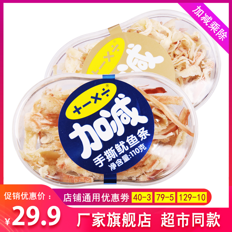 Add and minus food squid fish silk 110g * 2 boxes charcoal grilled squid toasted squid strips sea-taste snacks