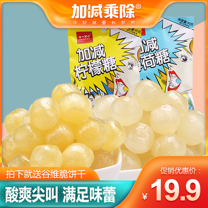 Cool mint sugar Fresh breath refreshing Refreshing Brain Students Snacks Lemon Candy Hard Candy 80g * 4 packs old-fashioned sweets