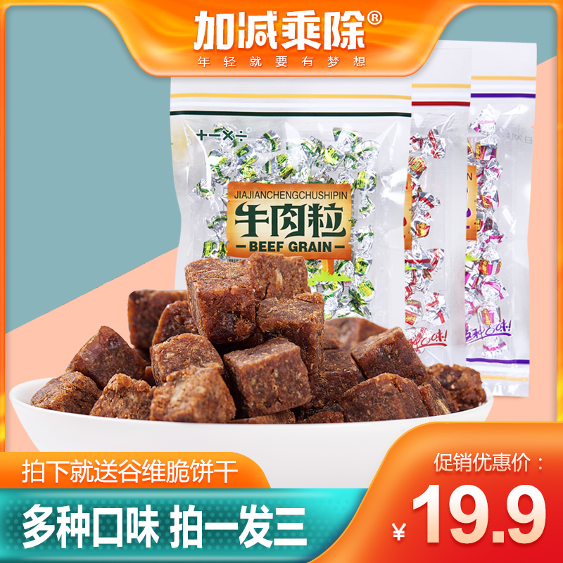 Add and minus the beef grain 62g * 3 sacks of five fragrant charedpa flavored beef jerky stew of spicy beef celiac.