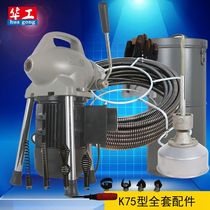 Sewer dredging machine dredging artifact Huagong K75 type pipeline tool national standard electric professional cleaning machine