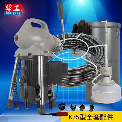Sewer dredger dredging artifact Huagong K75 type pipeline tool National standard electric professional cleaning machine