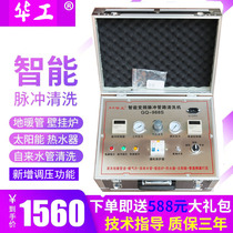 Water pipe cleaning machine intelligent pulse multifunctional washing machine floor heating geothermal cleaning equipment fully automatic professional household