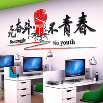  3D three-dimensional acrylic no struggle no youth inspirational wall office school layout motivational cultural slogans