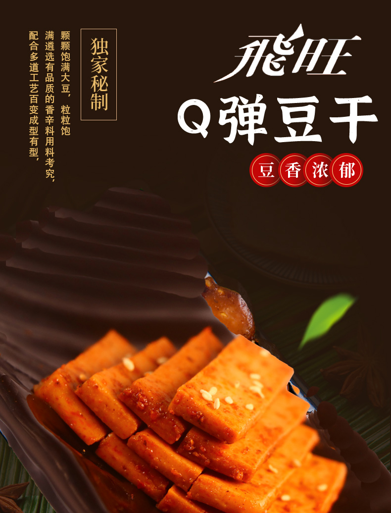 湖南特产Q弹豆干10包小零食