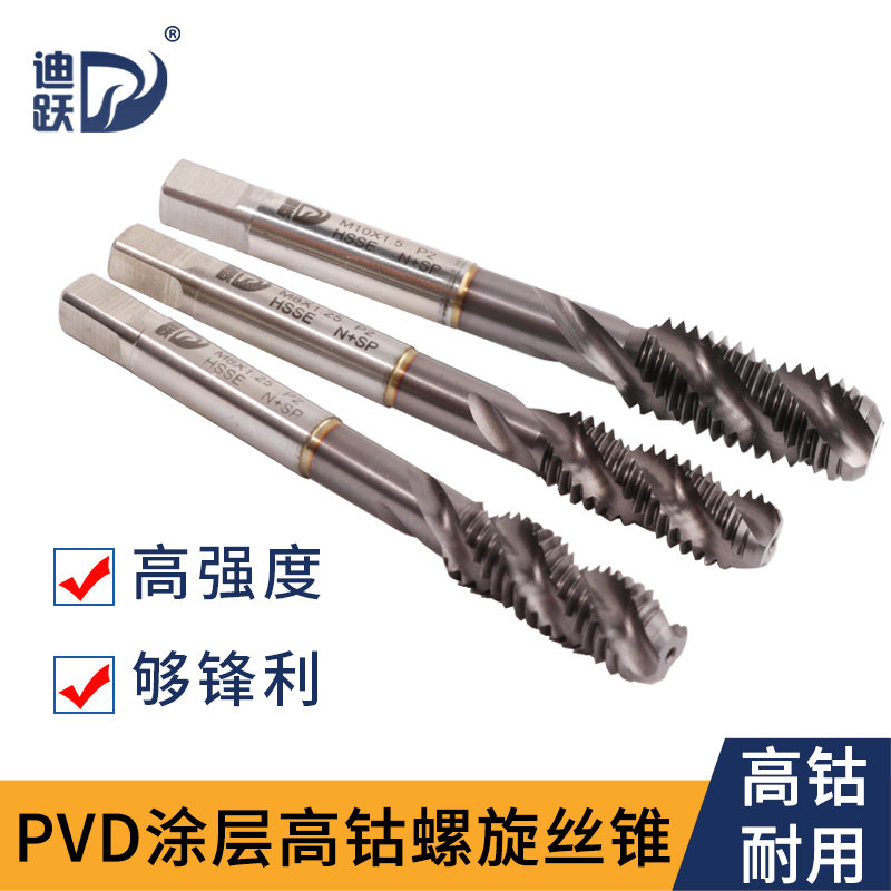 迪跃高含钴螺旋丝锥 机用盲孔专用不锈钢丝攻 铝用m8m10m12m16m20