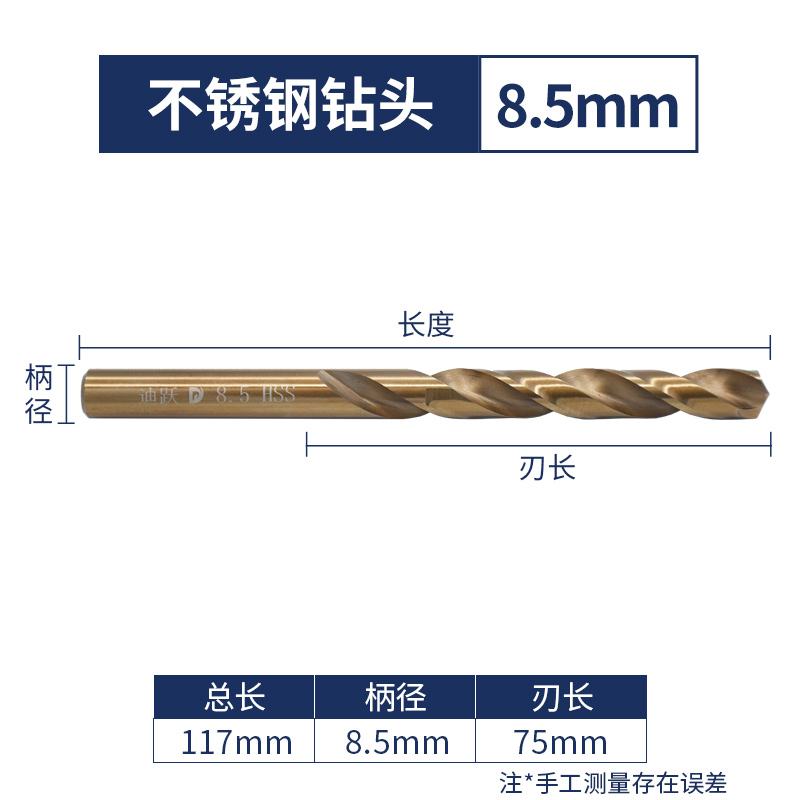 8.5mmDiyue drill stainless steel special-purpose   Twist bit   Cobalt Superhard Drilling Of complete works of Import Alloy drill Iron swivel