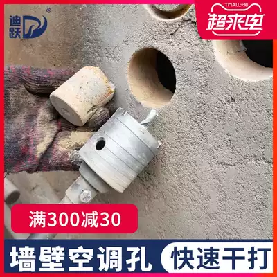 Wall drilling device set Drilling wall puncher Air conditioning brick wall cement wall drilling wall hole artifact drill bit