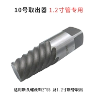 № 10 снятия (1,2 -INCH Tube)