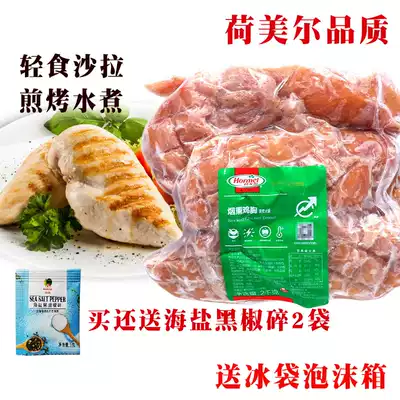Authentic Holmel Smoked chicken breast 2kg Smoked Ham chicken Fried chicken chicken Breed chicken chicken Breed chicken breast