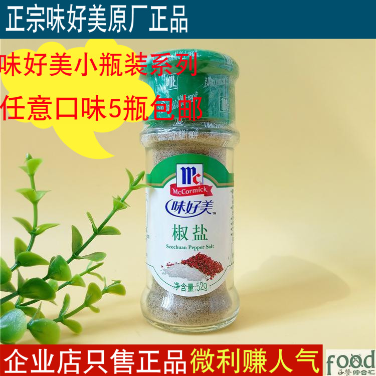 Weihaomei salt and pepper 52g Weihaomei small bottle series starting from 5 bottles BBQ spring onion cake