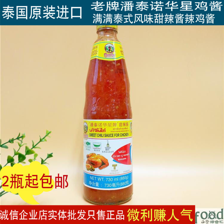 2 bottles of Thai imported Pantai Novartis Startedstyle sweet hot sauce 730ML Chicken sauce Genuine Scallion Cake Sauce