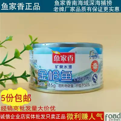 5 cans of 1 portion of fish domestic fragrant mineral water soaked tuna canned fish 185g ready-to-eat tuna fish tuna