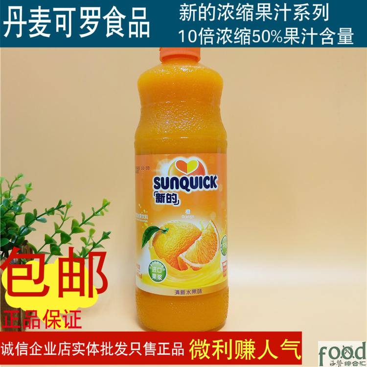  New orange juice 840ml Concentrated Juice Flush drinks Milk Milk Tea Cocktail Raw Materials GREAT DETAIL CUSTOMER SERVICE