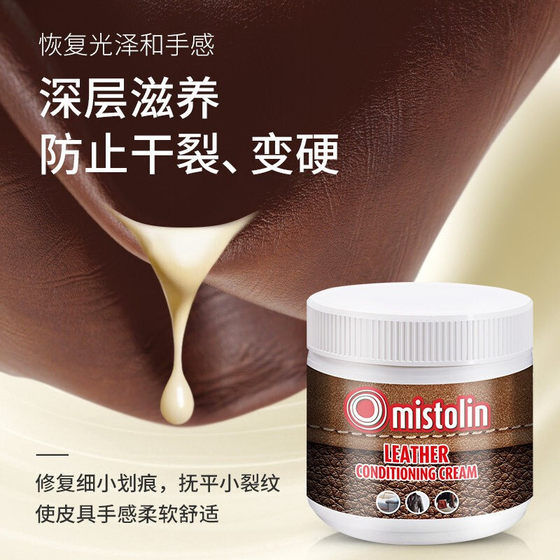 mistolin皮革护理剂真皮沙发保养油皮衣皮包翻新保养上光护理膏