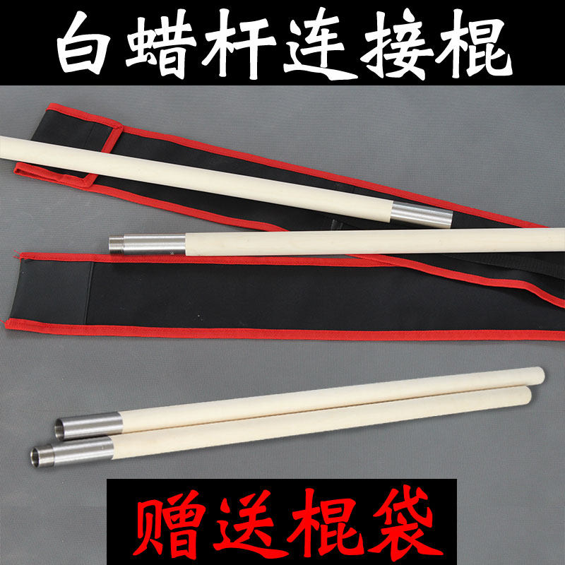 武林神器:第三代折叠连接棍,白蜡杆加持的实战与收藏之选--淘宝好物网