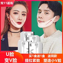 Weiya recommends v face pull mask firming hydrating moisturizing hanging ear type small v face paste Zhang Xinyi second change artifact female