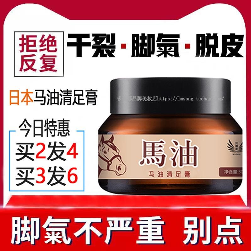 Horse oil flagship store Official flagship Dry chapped horse oil foot cream to remove foot odor, stop itching, dead skin, hands and feet repair cream