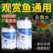 Fish tank 360-degree filtered sewage sheet water body does not yellow secret sewage pill ornamental fish salt softened water quality