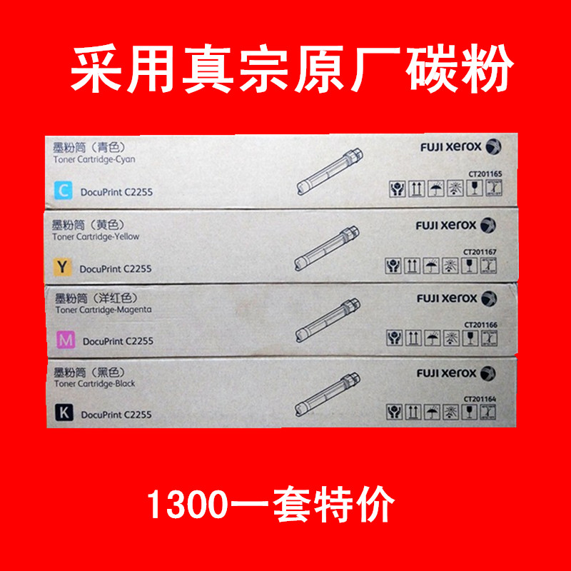 Suitable for original Fuji DocuPrint C2255 C5005 powder box Powder barrel toner