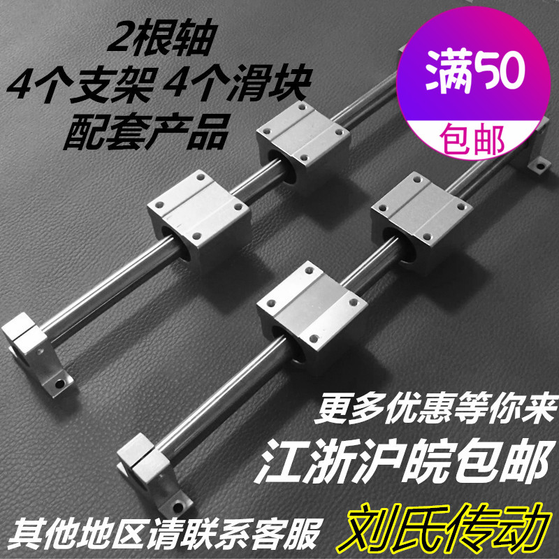 Linear slider optical axis hard shaft diameter 8-10-12-40 vertical linear optical axis bracket optical axis matching