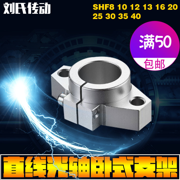Linear optical axis horizontal vertical fixing bracket SHF8 -- SHF60 fixed support seat whole store promotion