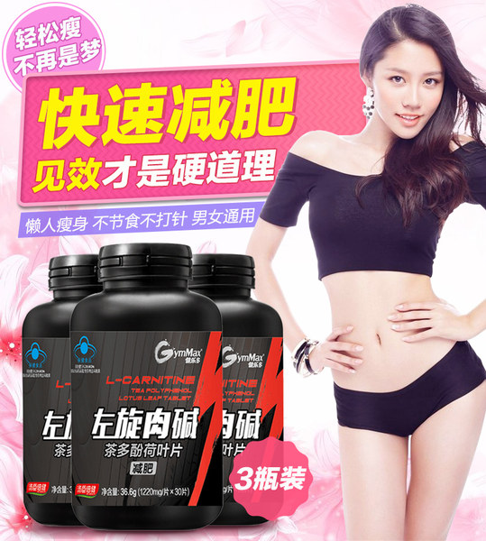 汤臣倍健 健乐多 左旋肉碱茶多酚荷叶片 1220mg/片*30片*3瓶 优惠券折后￥78包邮（￥138-60）