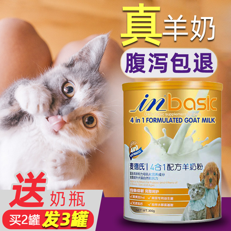 Mad's goat milk powder 300g pets special milk powder newborn puppies puppies Nutritional Products Young Cats Universal-Taobao