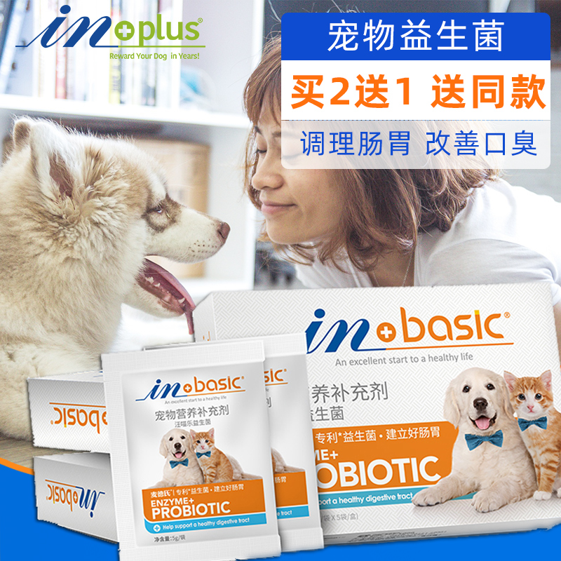 Med's pet probiotic dog conditioning gastrointestinal constipation cat diarrhea vomiting diarrhea indigestion 5g*5