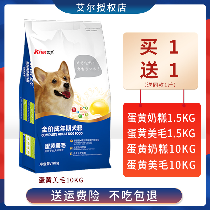 Yegg Yolks Beauty Hairy Universal Adult Dog Dog Food 10kg teddy VIPs Alaska Kim Mao Samo 1 5kg