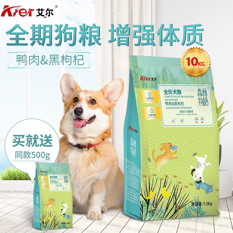 Aier duck meat black wolfberry full-term dog food puppies adult dog general-purpose large, medium and small dog food 20 catties