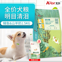 Eel eel goats milk puppy milk cake 1 5kg away from the milk period dog food teddy gold wool full dog breed 3 catties