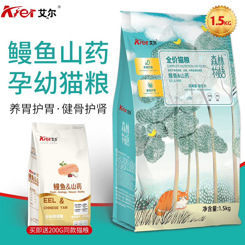 Aier eel yam cat food 1 5kg kitten milk cake lactation mother cat food to remove hair balls to supplement nutrition