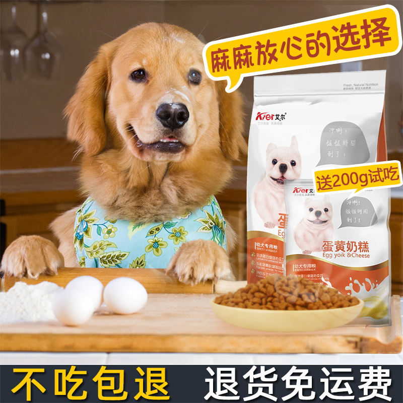 Aier dog food egg yolk milk cake weaning period puppy dog ​​food milk cake 1-10 months Teddy golden retriever general type