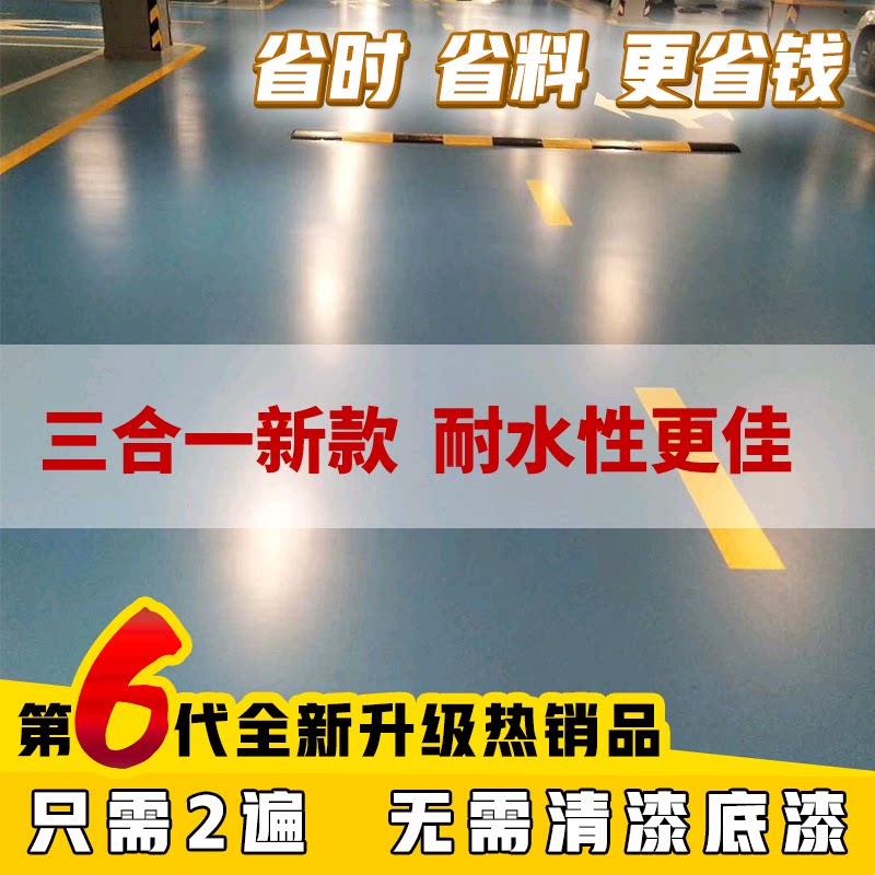 Three-in-one new terrace lacquered acrylic cement ground paint waterproof wear room inside and outside home water-based floor paint