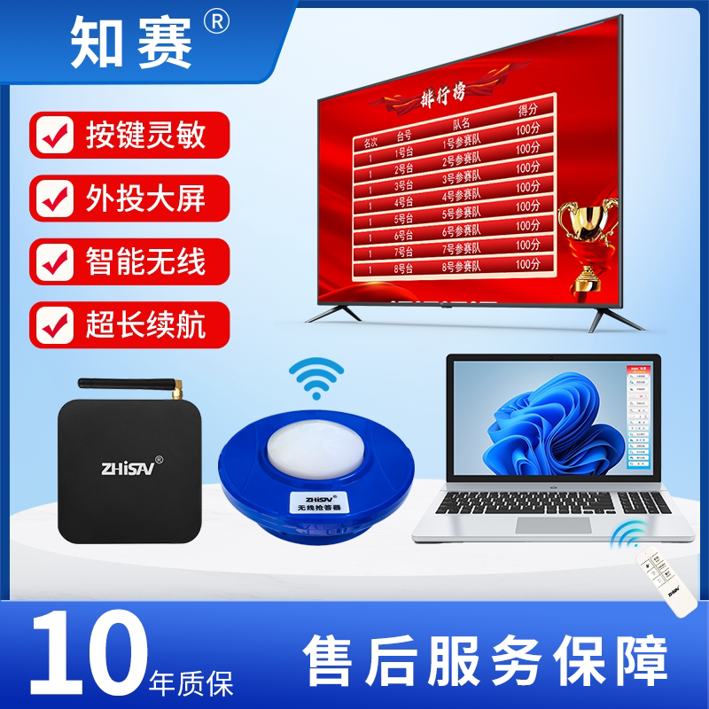 ZHISAI知赛抢答器D550为何能实现远距离灵敏抢答?适合哪些场合使用?-抢答器答题器-淘宝好物网