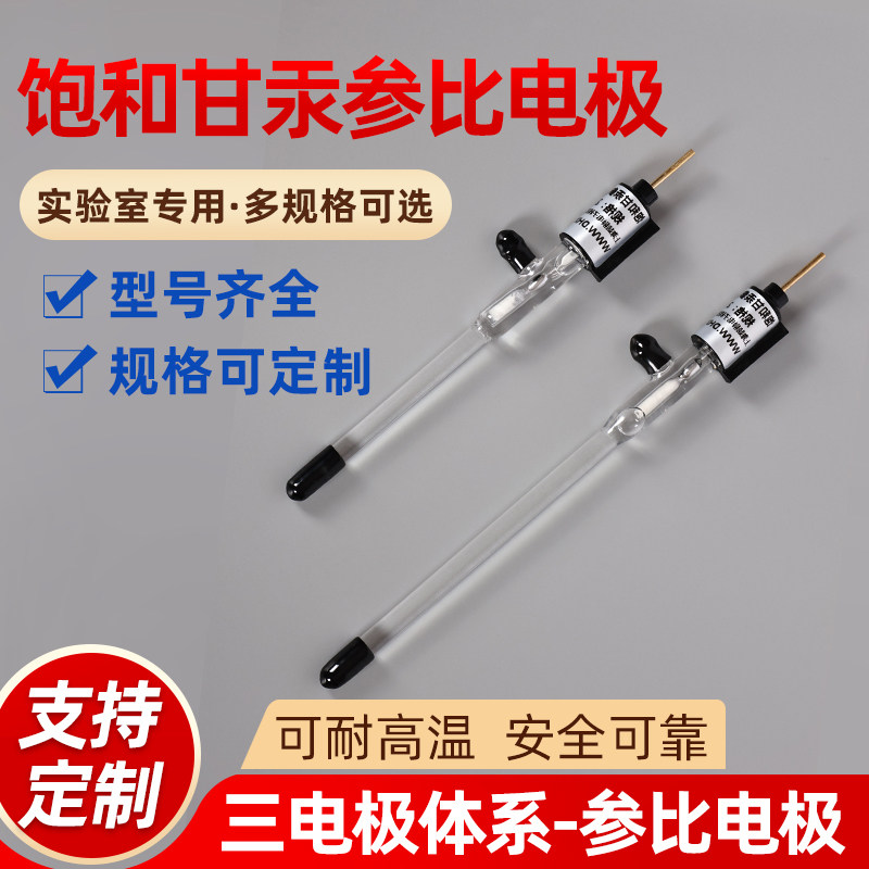 232参比电极 SCE饱和甘汞电极 CHI150甘汞参比电极 测中性电解液