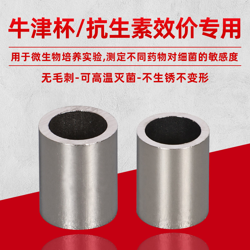 牛津杯100只装 厂家直销 抗生素效价专用 7.8*6*10mm现货供用包邮