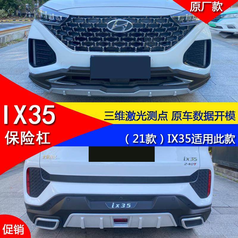 20-21 Models Beijing Hyundai Ix35 Front and Rear Bumpers, Front and Rear Bumper Modification, Front Bumper, Rear Bumper, Anti-Collision Surround Decoration