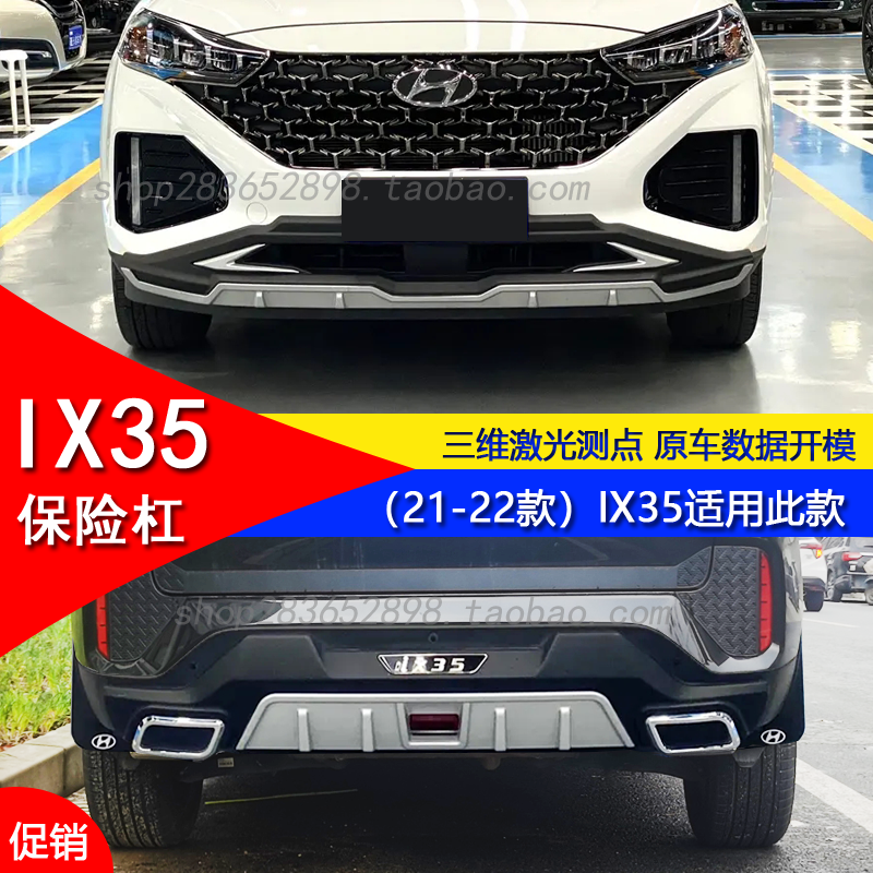 20-21 Models Beijing Hyundai Ix35 Front and Rear Bumpers, Front and Rear Bumper Modification, Front Bumper, Rear Bumper, Anti-Collision Surround Decoration