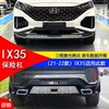 20-21 Models Beijing Hyundai Ix35 Front and Rear Bumpers, Front and Rear Bumper Modification, Front Bumper, Rear Bumper, Anti-Collision Surround Decoration