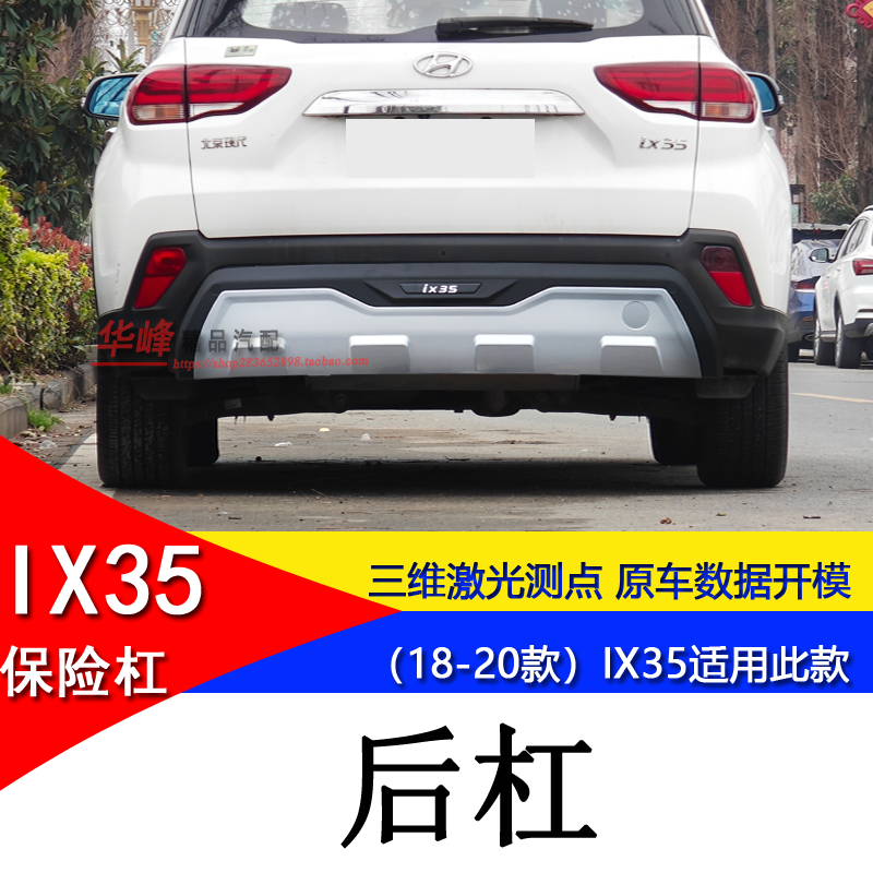 Beijing Hyundai 18-20 Ix35 Modified Bumper Front and Rear Guard Bumper Anti-Collision Decorative Bumper Protection Upgrade Surround