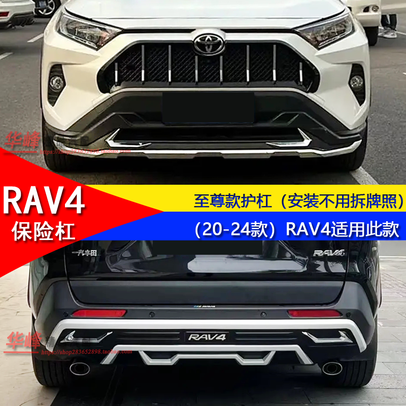 Suitable for 09-21 Toyota Rav4 Bumper Front and Rear Bumper, Rongfang Front and Rear Guard Bar Modification, Decorative Anti-Collision Guard Bar