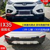 Suitable for 09-12 Beijing Hyundai Ix35 Modified Bumper Surround, Ix35 Front Bumper, Ix35 Front and Rear Bumper Guards