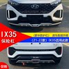 20-21 Models Beijing Hyundai Ix35 Front and Rear Bumpers, Front and Rear Bumper Modification, Front Bumper, Rear Bumper, Anti-Collision Surround Decoration