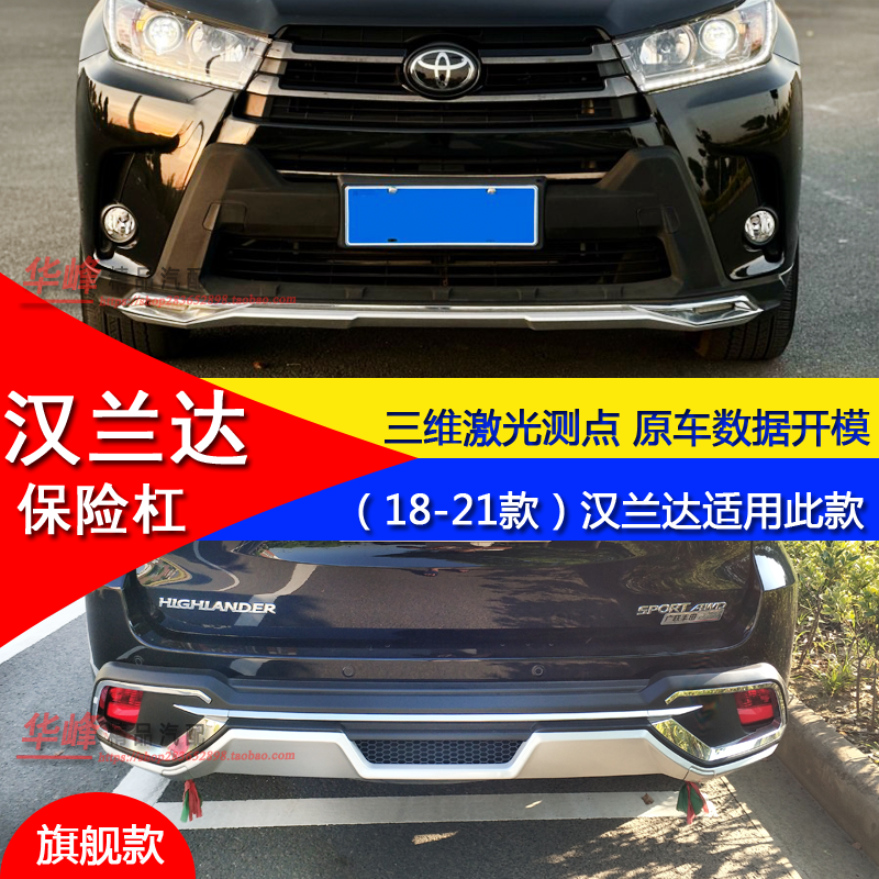 Suitable for 18-21 Models of Toyota Highlander, Special Modified Front and Rear Bumper Guards, Bumper Surround Decoration, Anti-Collision Protection